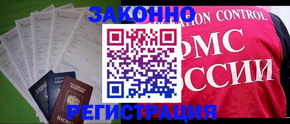 прописка для работы в Ступино