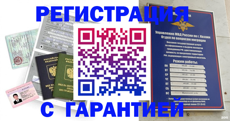 временная регистрация гарантия в Ступино